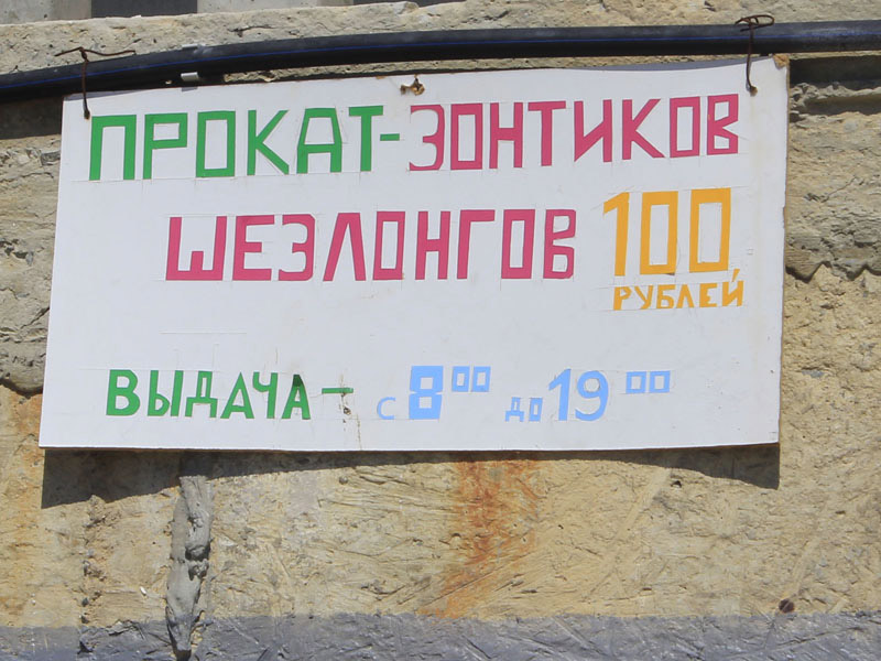 Пляж в Николаевке